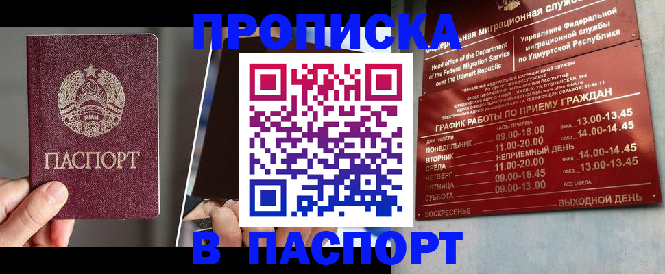 временная регистрация купить в Кировграде