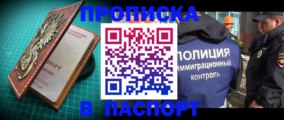 прописка в Кировграде