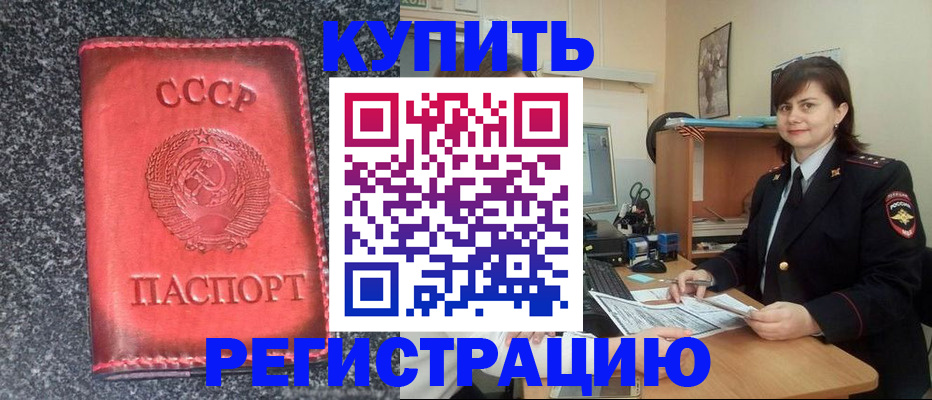 прописка 2025 в Кировграде