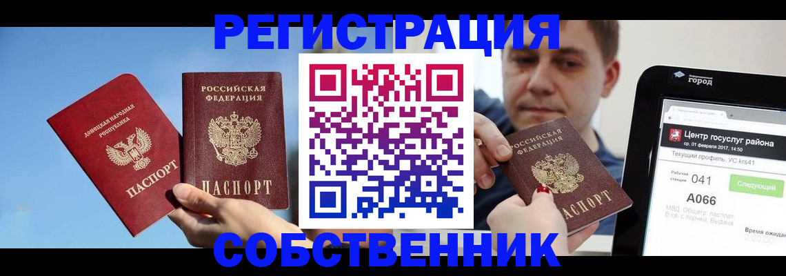 прописка законно в Кировграде