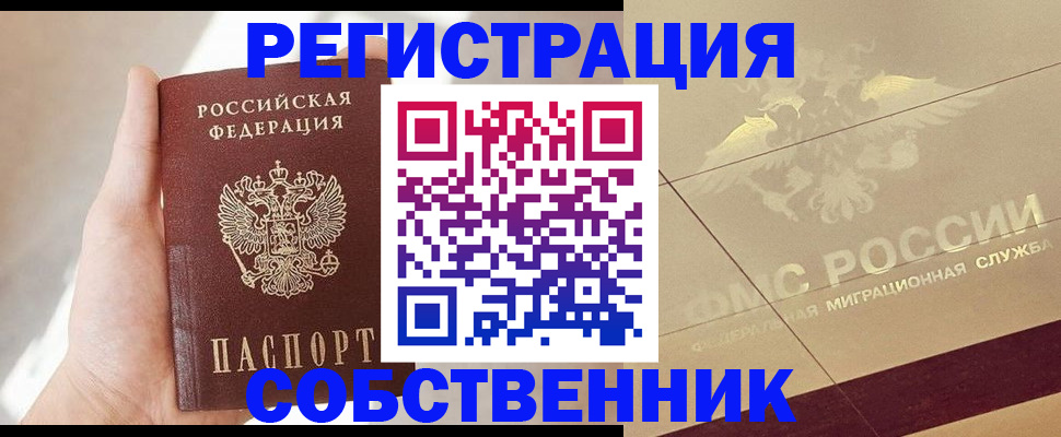 прописка регистрация в Кировграде
